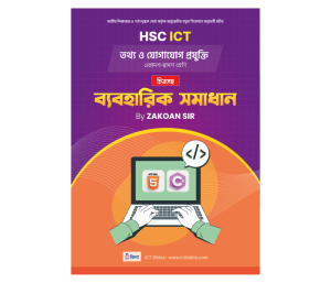 HSC ICT Practical Solution PDF